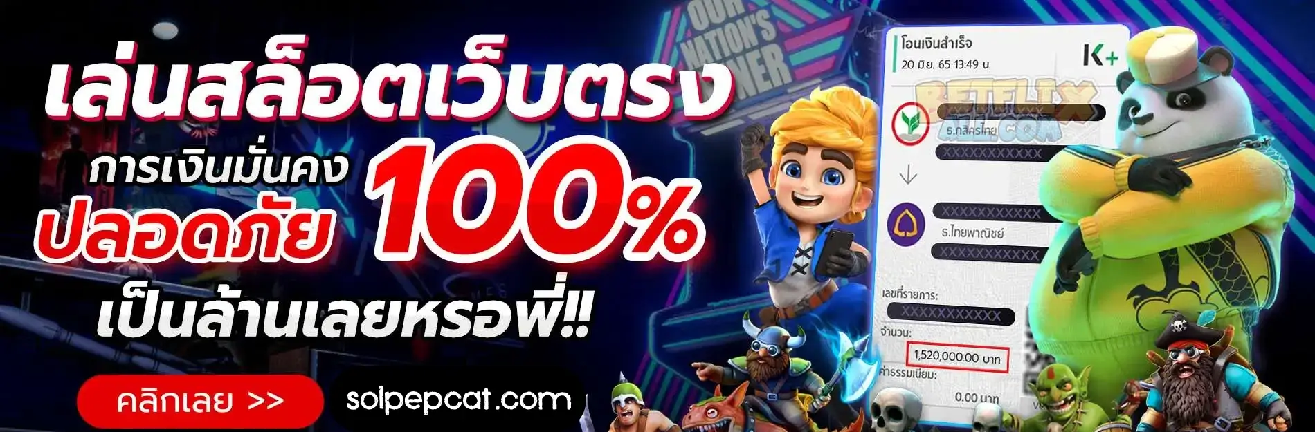 สล็อต วอ เลท