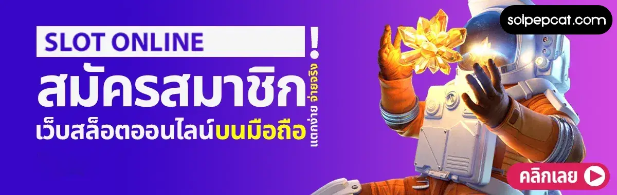 สล็อตเว็บตรง แตกง่าย วอ เลท